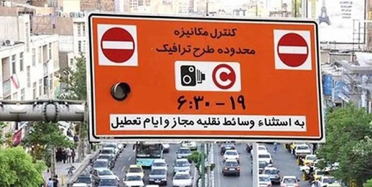 طرح ترافیک از فردا در پایتخت اجرا می‌شود