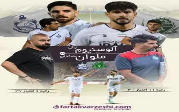 نبرد برای بهبود جایگاه؛ آلومینیوم مقابل سلطان تساوی‌ها در اراک