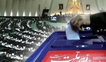 مهلت استعفای مدیران برای ثبت نام انتخابات مجلس پایان یافت