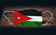 کاهش برخی محدودیت های قرنطینه در اردن