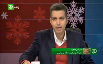 گفتگو جنجالی طاهری و فردوسی پور در مورد حواشی پرسپولیس(بخش دوم) + فیلم 