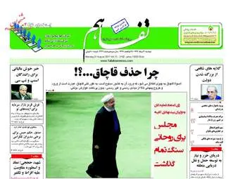 روزنامه های اقتصادی دوشنبه ۳۰ مرداد ۹۶