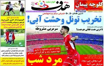 روزنامه های ورزشی دوشنبه ۲ مهر ۹۷