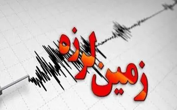 زمین لرزه 3 ریشتری سنگان را لرزاند