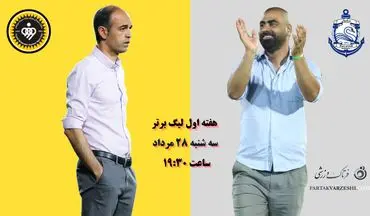 ملوان - سپاهان؛ آزمون دشوار نویدکیا در کمینگاه گربه سیاه لیگ برتر