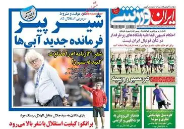 روزنامه های سه شنبه ۱۱ مهر ۹۶