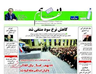  روزنامه های اقتصادی پنجشنبه ۲۸ بهمن ۹۵ 