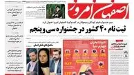 روزنامه های پنشجنبه 30 شهریور