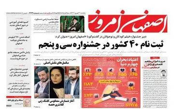 روزنامه های پنشجنبه 30 شهریور