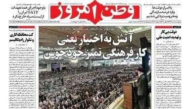  روزنامه های چهارشنبه ۷ تیر ۹۶ 