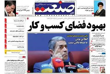  روزنامه های اقتصادی پنجشنبه ۲۱ اردیبهشت ۹۶ 