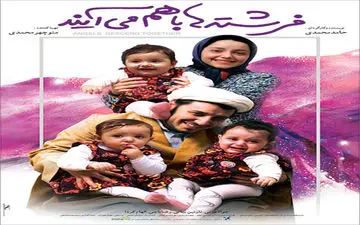 «فرشته ها با هم می آیند» در شبکه سحر