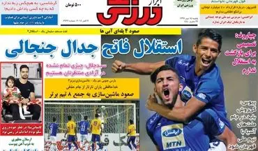 روزنامه های ورزشی یکشنبه ۱۵ مهر ۹۷