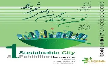 کسب رتبه غرفه ممتاز توسط شهرداری کرمانشاه
