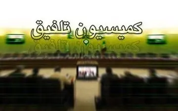  تمدید زمان بررسی لایحه بودجه ۹۷ در کمیسیون تلفیق 