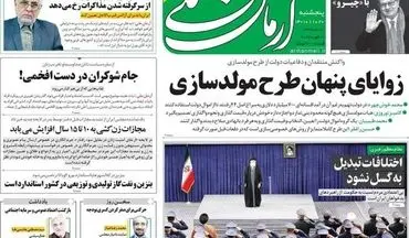 روزنامه های پنجشنبه 20 بهمن