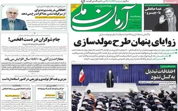 روزنامه های پنجشنبه 20 بهمن