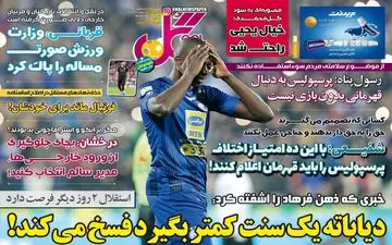 روزنامه های ورزشی سه شنبه 23 اردیبهشت