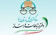 صدور حکم قطعی پرونده فوت کودک دوساله در یزد/ تایید محکومیت پرستار و پدر کودک