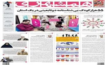 روزنامه های سه شنبه 5 بهمن