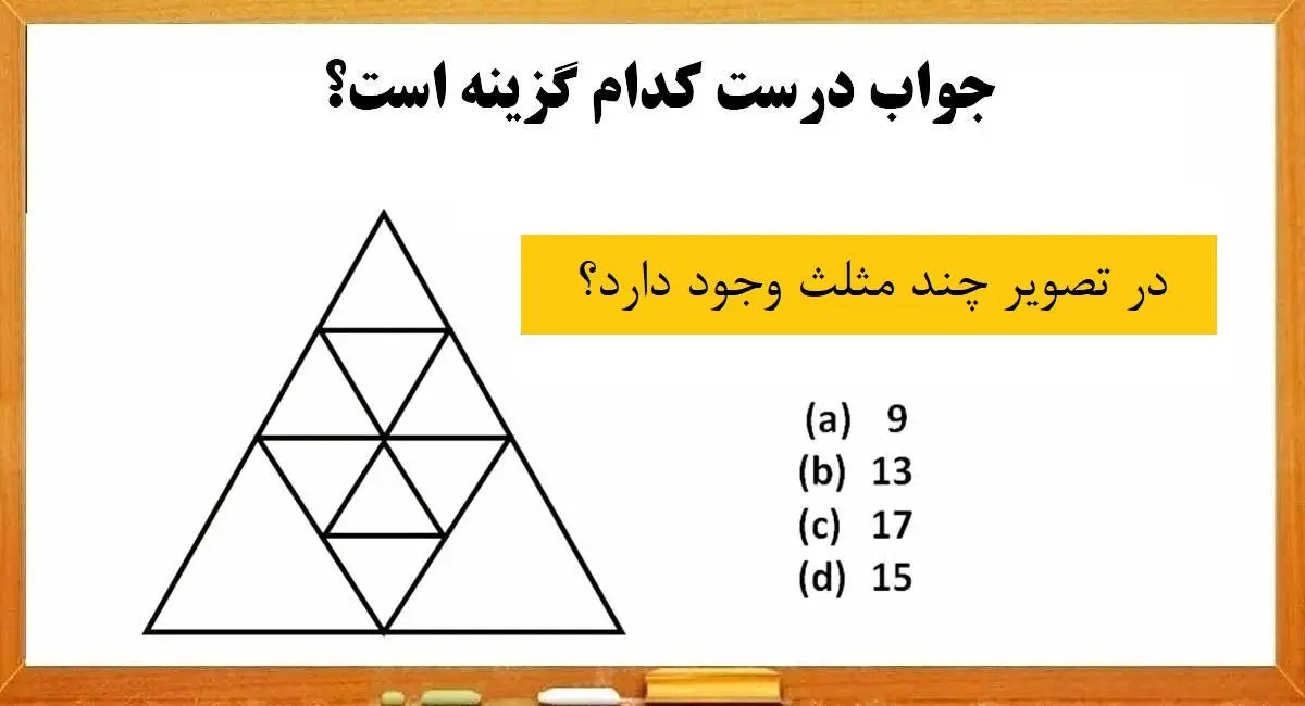 اگر باهوشی بگو جواب کدوم گزینه است؟