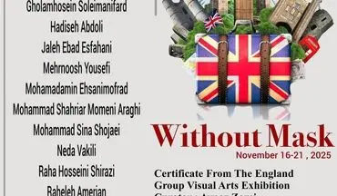 برگزاری نمایشگاه «بدون نقاب» در انگلیس
