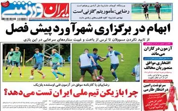  روزنامه های ورزشی پنجشنبه ۱۵ تیر ۹۶ 