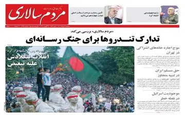 روزنامه های سه شنبه 16 مرداد ماه 1403