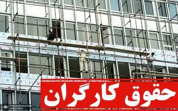 حقوق کارگران به این شرط افزایش می‌یابد | نظر رسمی دولت درباره حقوق کارگران