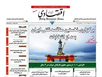  روزنامه های اقتصادی چهارشنبه ۲۷ اردیبهشت ۹۶ 