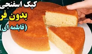 کیک قابلمه ای در کمتر از یک ساعت؛ ساده‌ترین و خوشمزه‌ترین دستور پخت