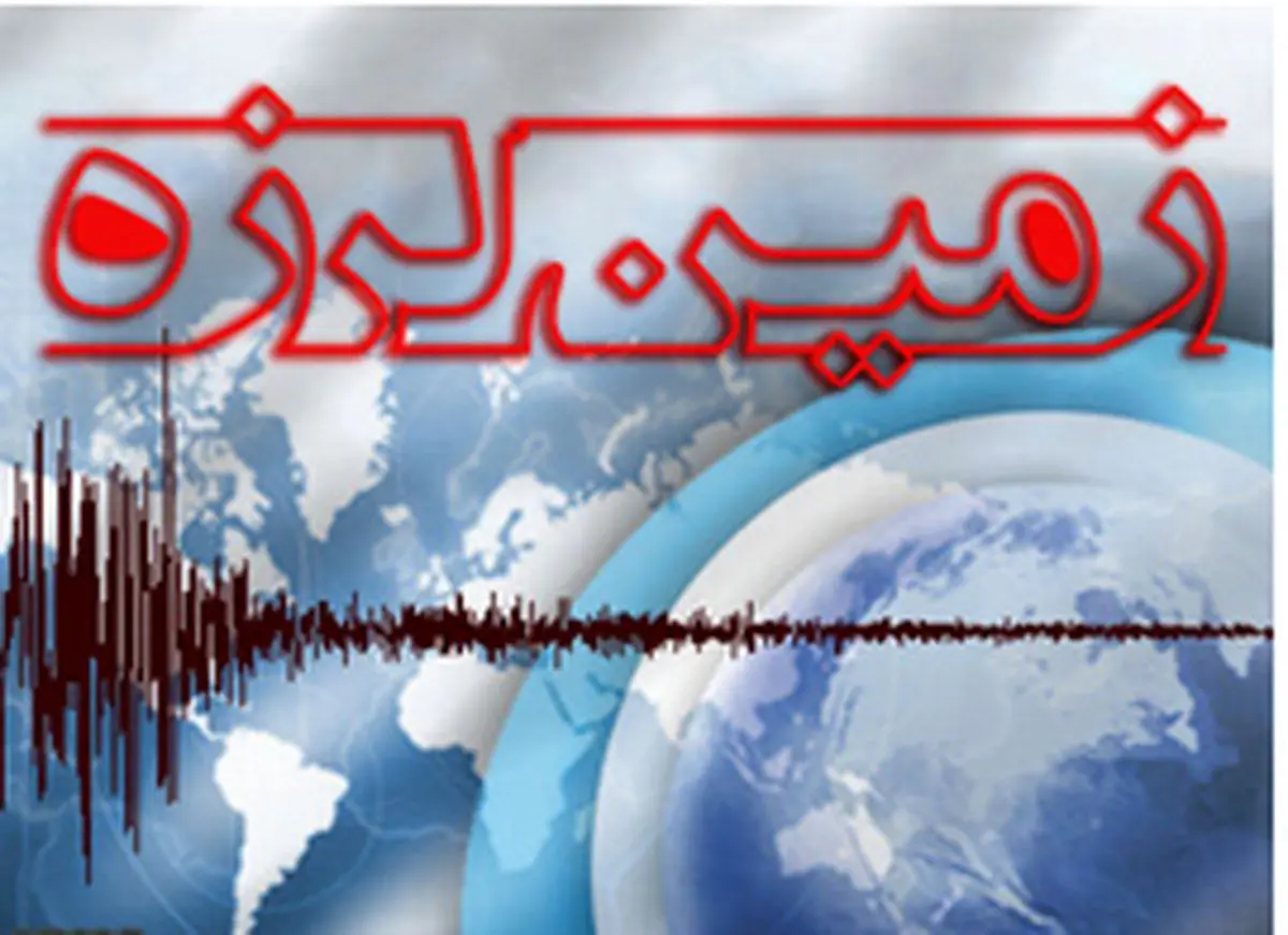 زلزله در گچساران؛خسارات احتمالی اعلام نشد!