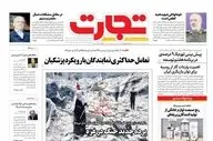 صفحه نخست روزنامه های اقتصادی 31 مرداد 1403