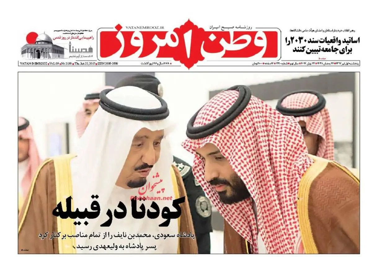  روزنامه های پنجشنبه ۱ تیر ۹۶ 