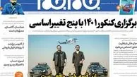 روزنامه های یکشنبه 10 بهمن ماه