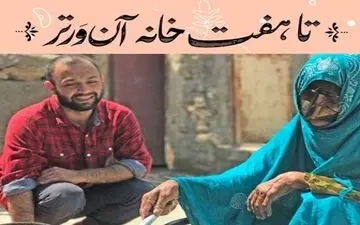  قیمت عجیب کتاب «صابر ابر» که حاشیه ساز شد