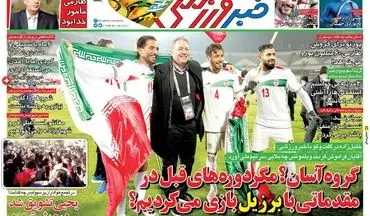 روزنامه های ورزشی یکشنبه 10 بهمن