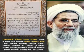 تقدیر رئیس عقیدتی سیاسی ارتش جمهوری اسلامی از نوجوانترین فرمانده کشور