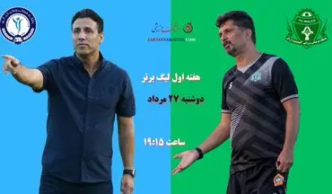 نبرد استراتژیست‌های دفاعی لیگ برتر | گل‌گهر میزبان آلومینیوم اراک