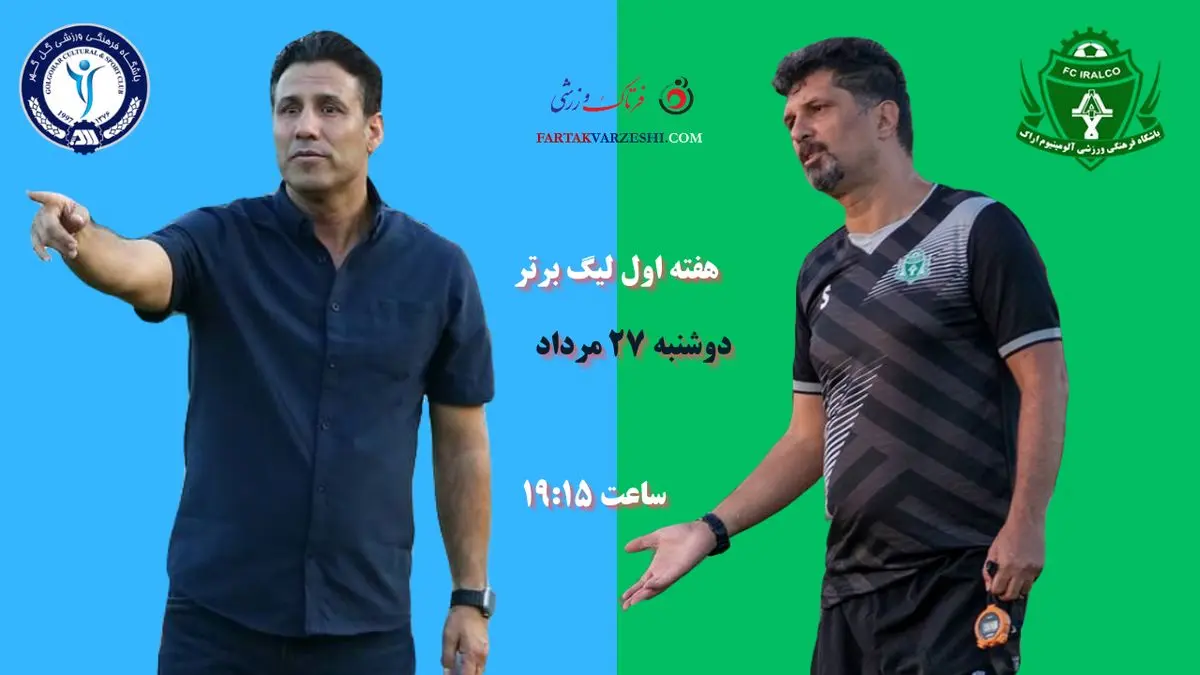 نبرد استراتژیستهای دفاعی لیگ برتر | گلگهر میزبان آلومینیوم اراک