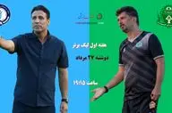 نبرد استراتژیست‌های دفاعی لیگ برتر | گل‌گهر میزبان آلومینیوم اراک