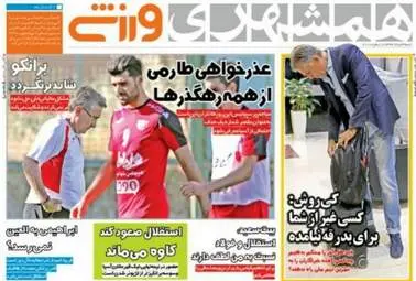  روزنامه های ورزشی شنبه ۶ خرداد ۹۶ 