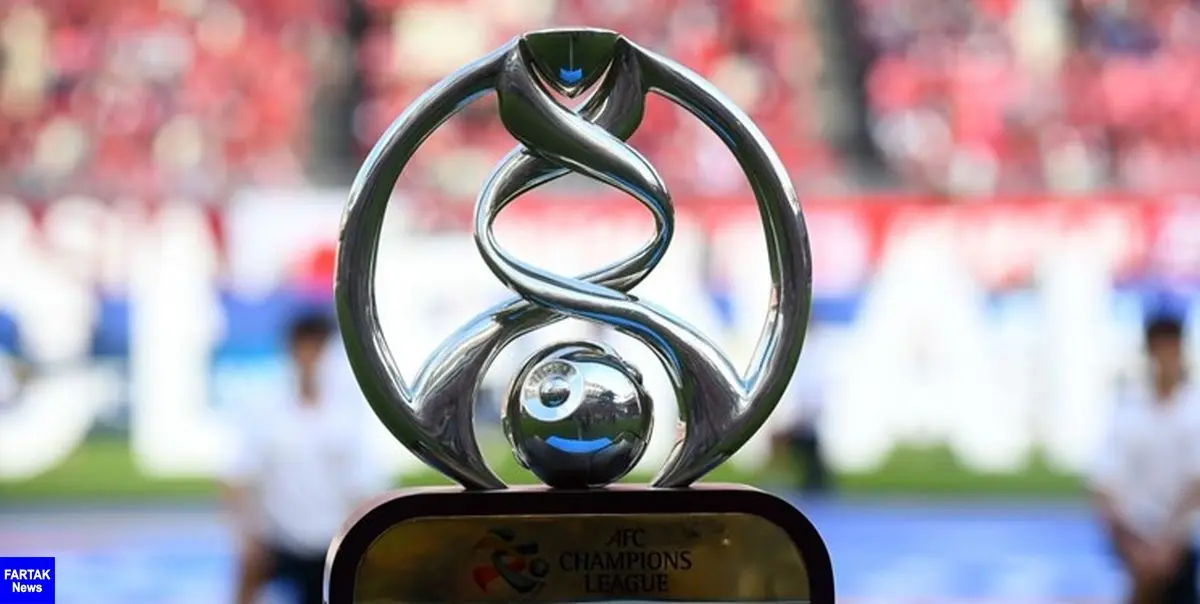 تاریخ فینال لیگ قهرمانان آسیا اعلام شد
