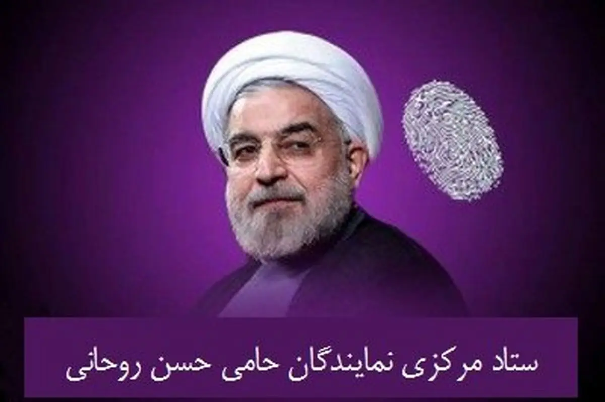 نشست هم‌اندیشی نمایندگان حامی «روحانی» برگزار شد