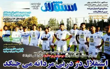 روزنامه های ورزشی سه شنبه ۲ آبان ۹۶