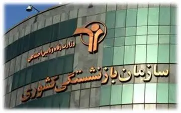 تعیین افزایش ضریب حقوق بازنشستگان و وظیفه بگیران در سال 1396