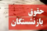 افزایش حقوق بازنشستگان تأمین اجتماعی در مهر ۱۴۰۴ قطعی شد