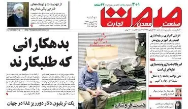 روزنامه های اقتصادی دوشنبه ۶ شهریور ۹۶