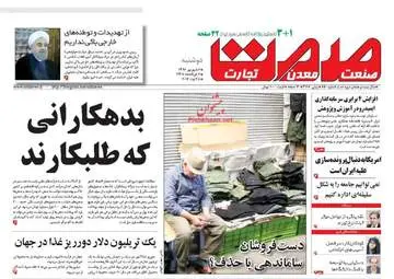 روزنامه های اقتصادی دوشنبه ۶ شهریور ۹۶