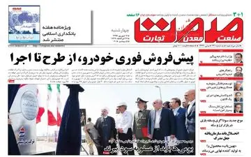 روزنامه های اقتصادی چهارشنبه ۱۴ شهریور ۹۷